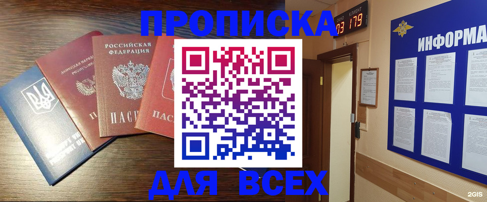 временная регистрация недорого в Электроуглях