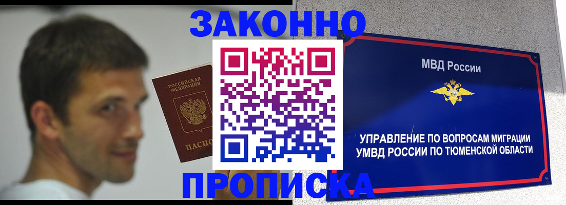 временная регистрация купить в Электроуглях