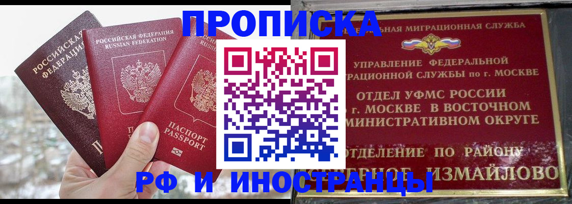 прописка для школы в Электроуглях